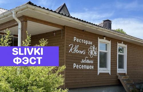 Эко-отель "Кветкi Яблынi" от 130р с живописными видами